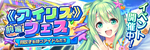 《アイリス》フェス（前編）small.png