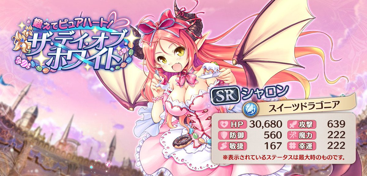 nolink,【スイーツドラゴニア】シャロン