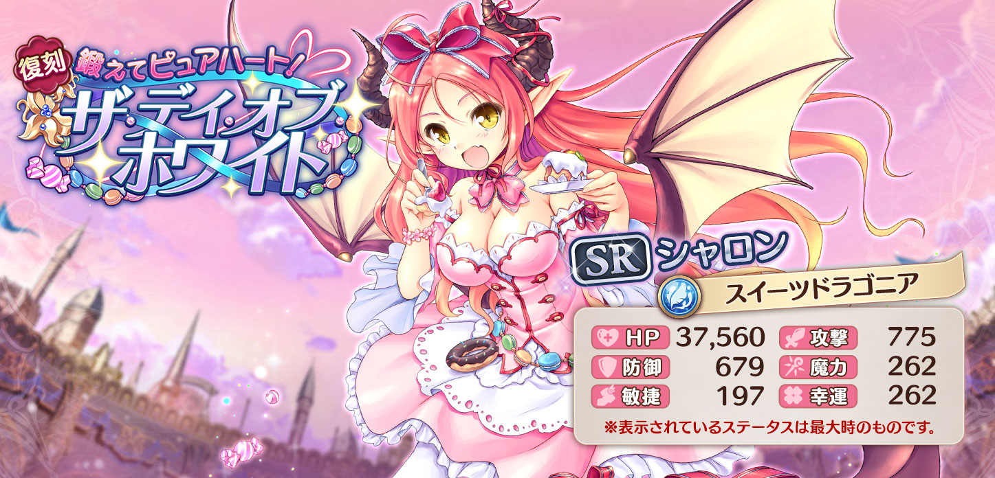 nolink,【スイーツドラゴニア】シャロン