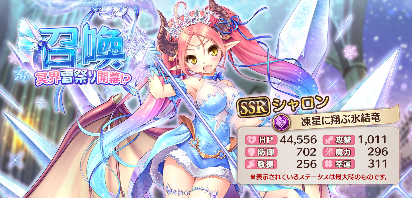 【凍星に翔ぶ氷結竜】シャロン