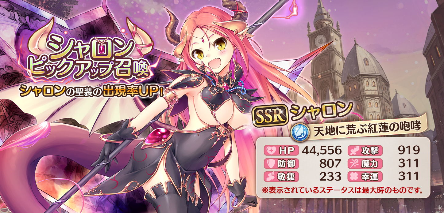 【天地に荒ぶ紅蓮の咆哮】シャロン