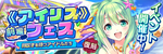 《アイリス》フェス（前編）small.png