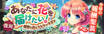 【復刻】あなたに花を届けたい！