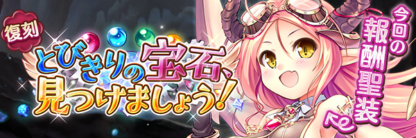 とびきりの宝石、見つけましょう！