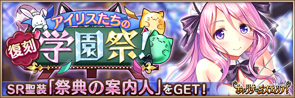 【復刻】アイリスたちの学園祭！