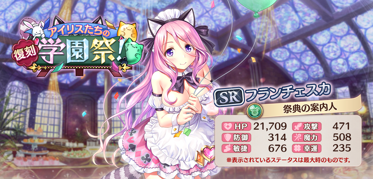 【祭典の案内人】フランチェスカ