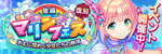 【復刻】マリンフェス（後編）