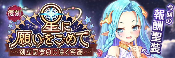 星に願いをこめて.jpg