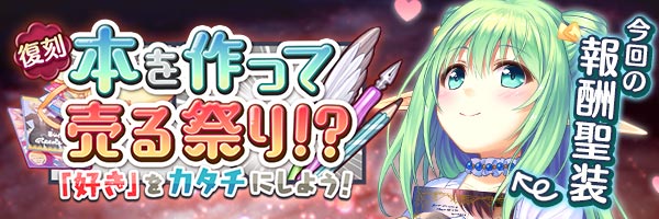 本を作って売る祭り！？　「好き」をカタチにしよう！