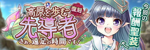 高原を歩む先導者　さあ、遠足の時間です！