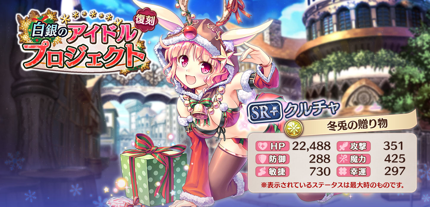 【冬兎の贈り物】クルチャ