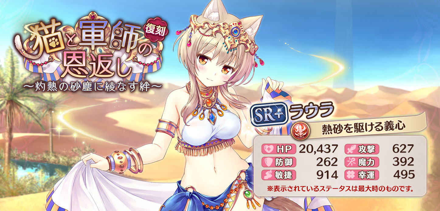 【熱砂を駆ける義心】ラウラ