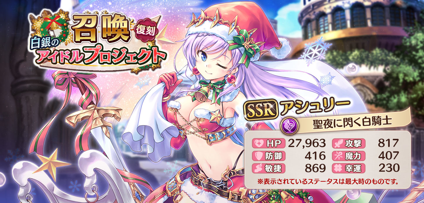 【聖夜に閃く白騎士】アシュリー.jpg
