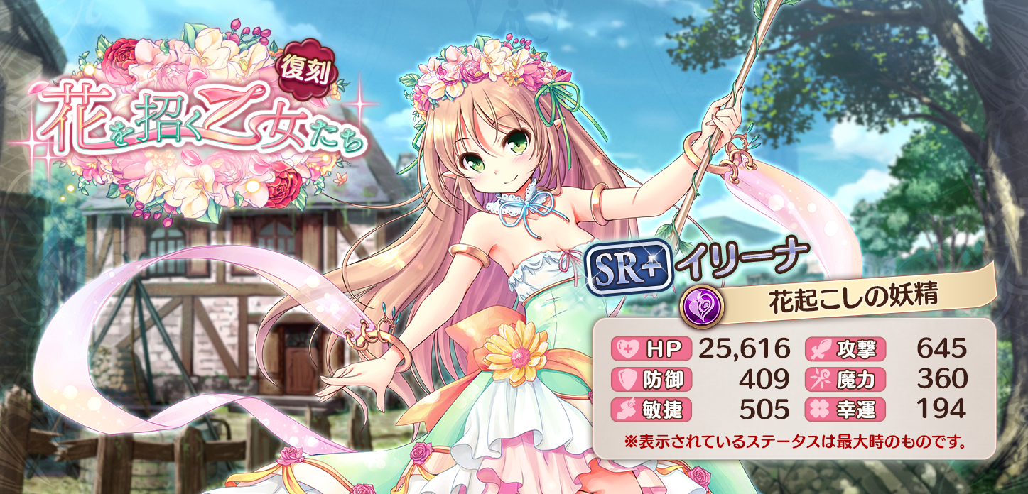 【花起こしの妖精】イリーナ