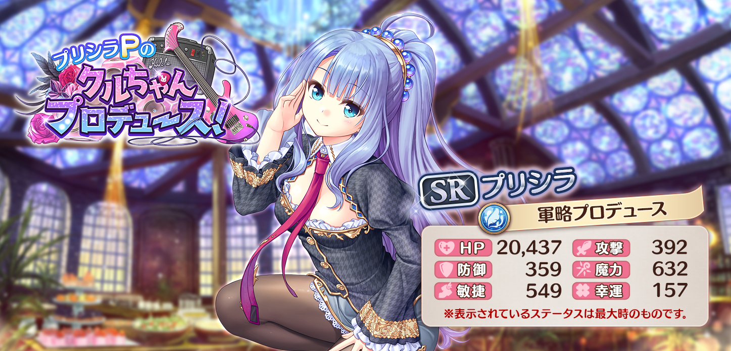 【軍略プロデュース】プリシラ