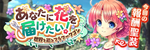あなたに花を届けたい！small.png
