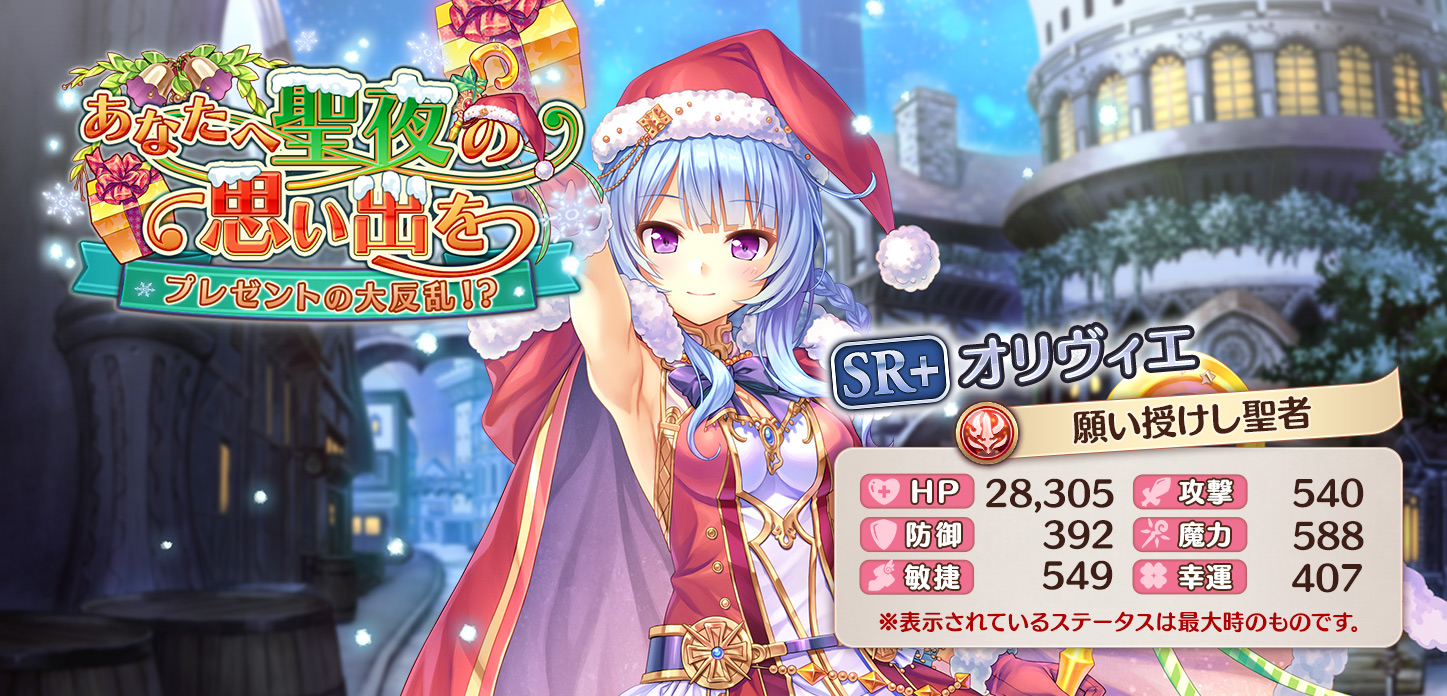 オリヴィエ【願い授けし聖者】