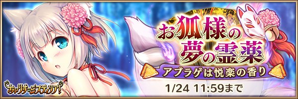 お狐様の夢の霊薬
