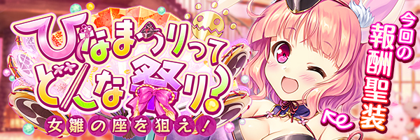 ひなまつりってどんな祭り？.jpg