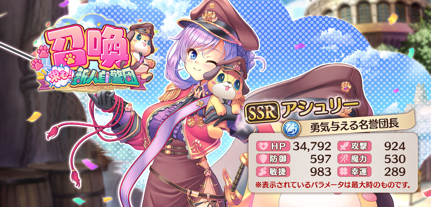 【勇気与える名誉団長】アシュリー.jpg