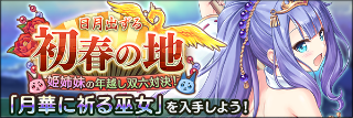 日月出ずる初春の地 ~姫姉妹の年越し双六対決！~
