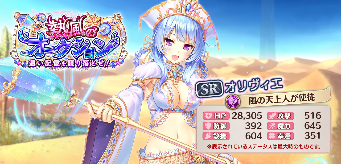 オリヴィエ【風の天上人が使徒】