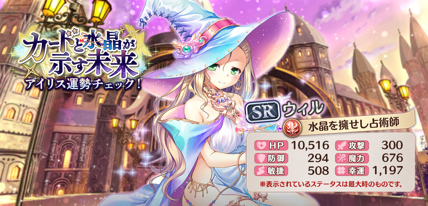 ウィル【水晶を擁せし占術師】