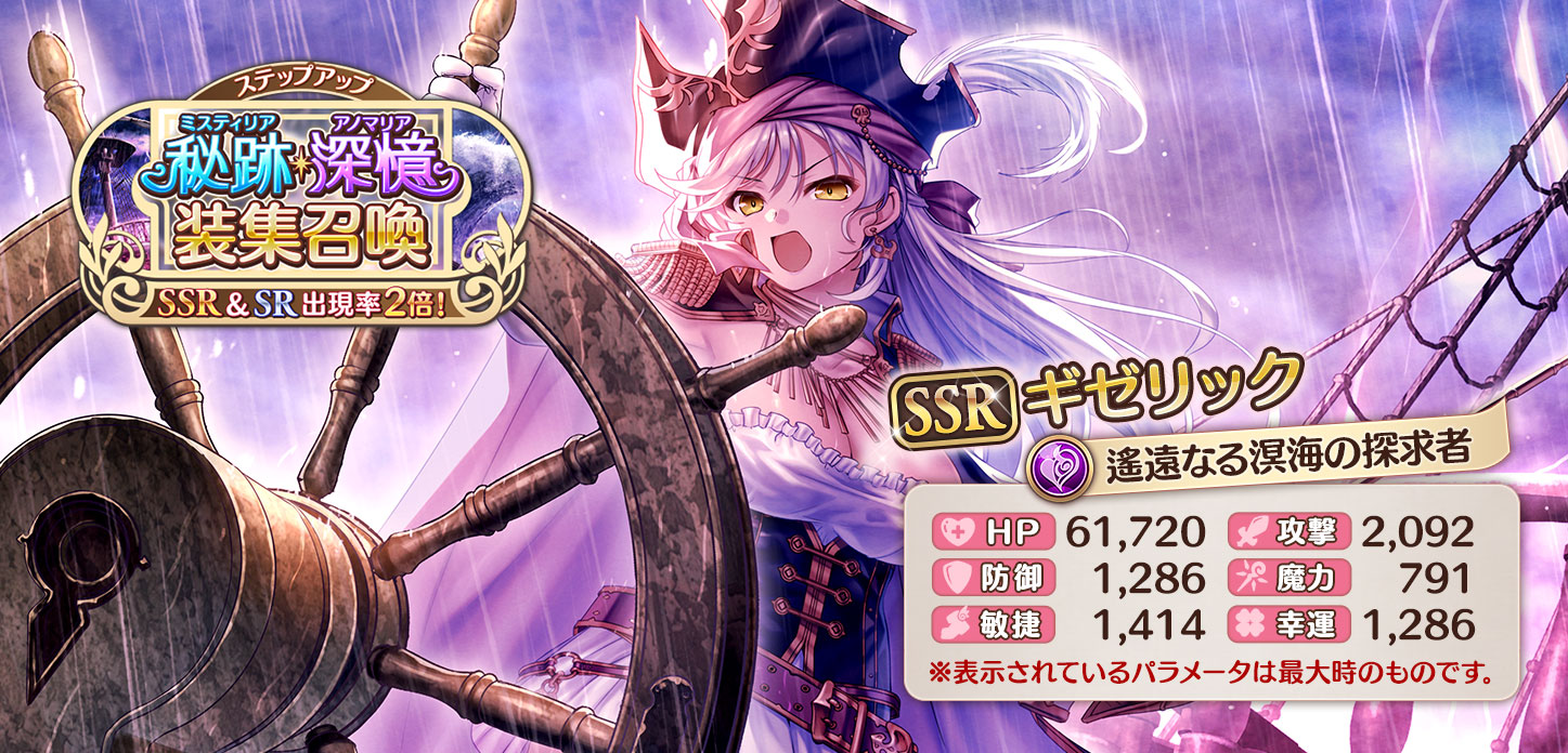 【遙遠なる溟海の探求者】ギゼリック.jpg