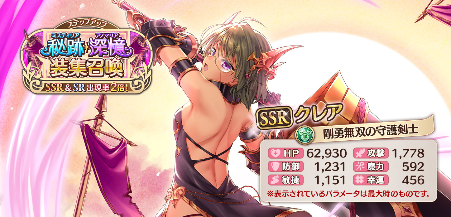 【剛勇無双の守護剣士】クレア.jpg