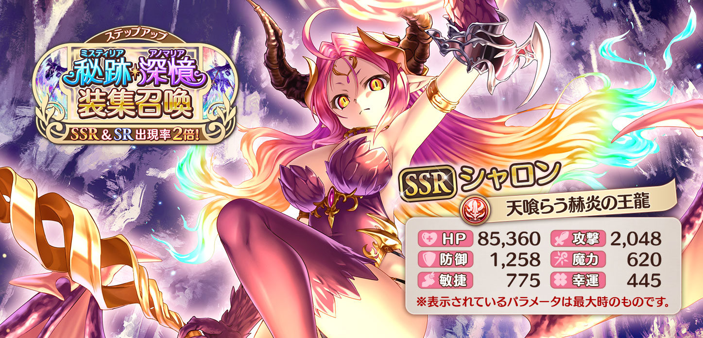 【天喰らう赫炎の王龍】シャロン.jpg