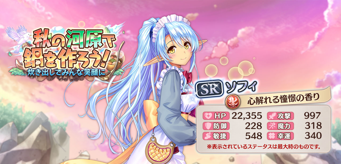 ソフィ【心解れる憧憬の香り】