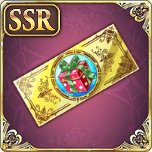 SSR確定10回召喚チケット.png