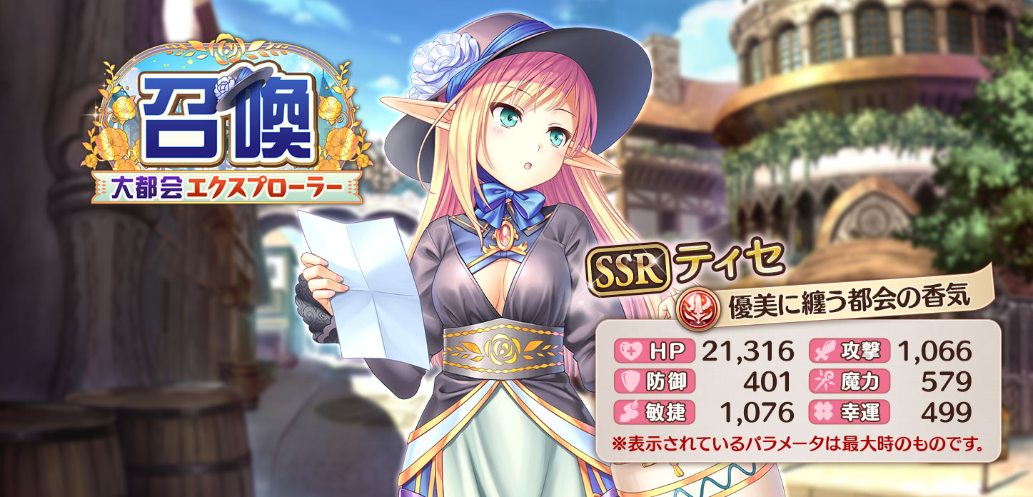 【優美に纏う都会の香気】ティセ.jpg