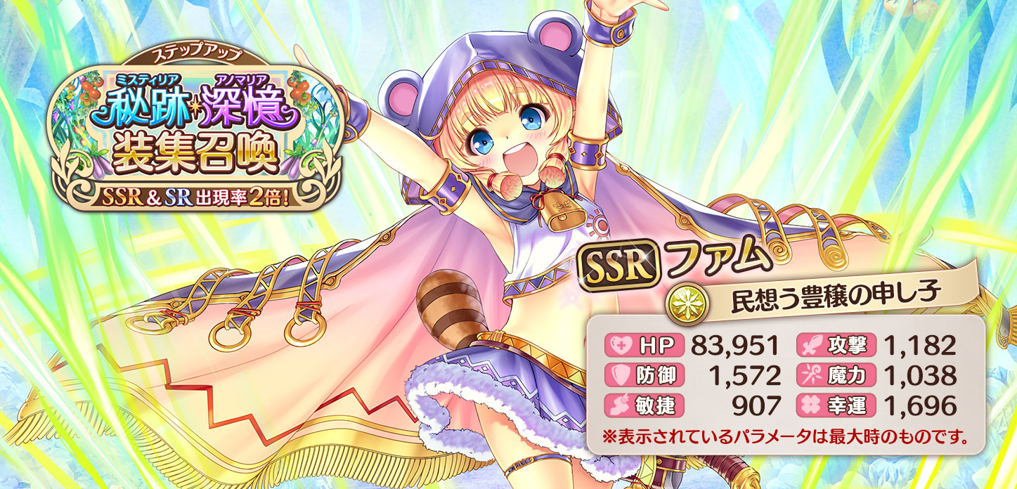 【民想う豊穣の申し子】ファム.jpg