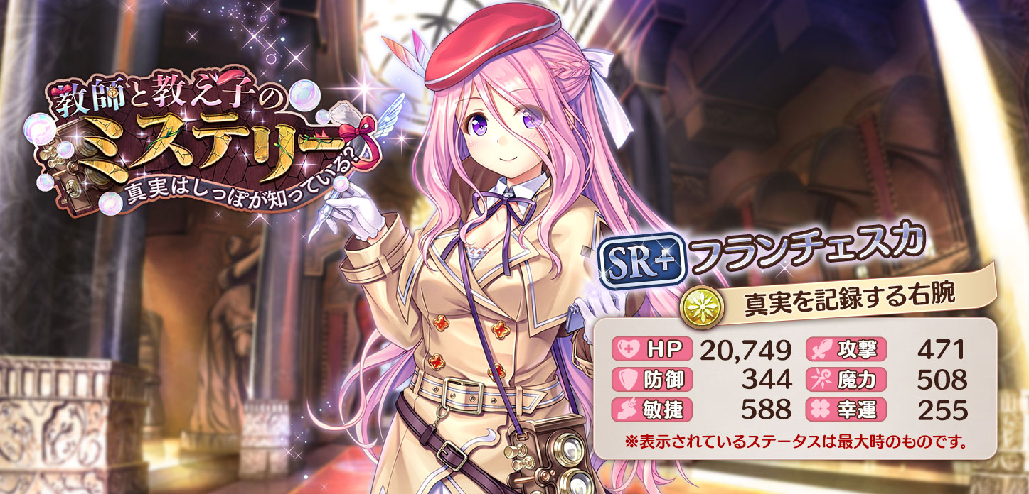 フランチェスカ【真実を記録する右腕】