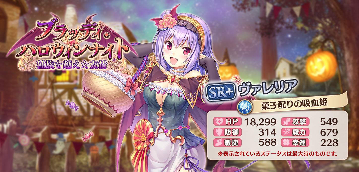 ヴァレリア【菓子配りの吸血姫】