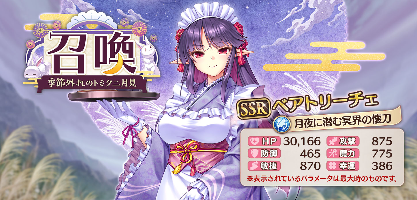 【月夜に潜む冥界の懐刀】ベアトリーチェ.jpg