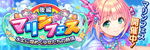 マリンフェス（後編）small.png