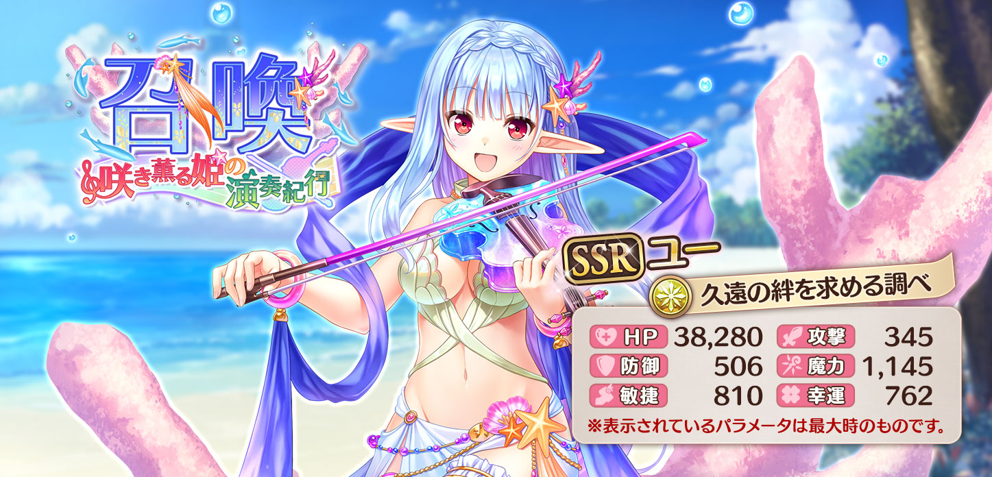 【久遠の絆を求める調べ】ユー.jpg