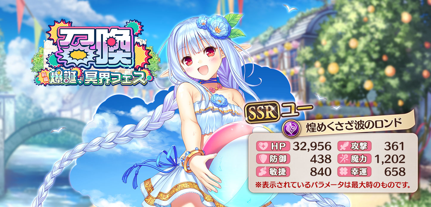 【煌めくさざ波のロンド】ユー.jpg