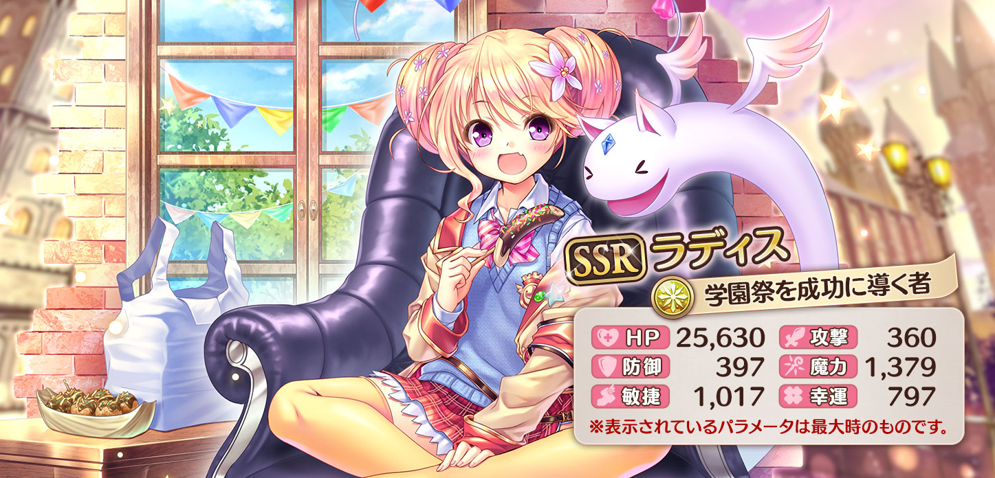 【学園祭を成功に導く者】ラディス.jpg