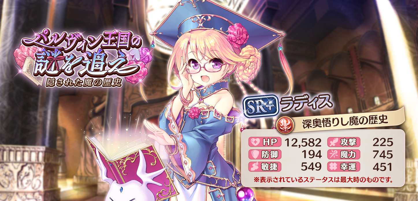 ラディス【深奥悟りし魔の歴史】