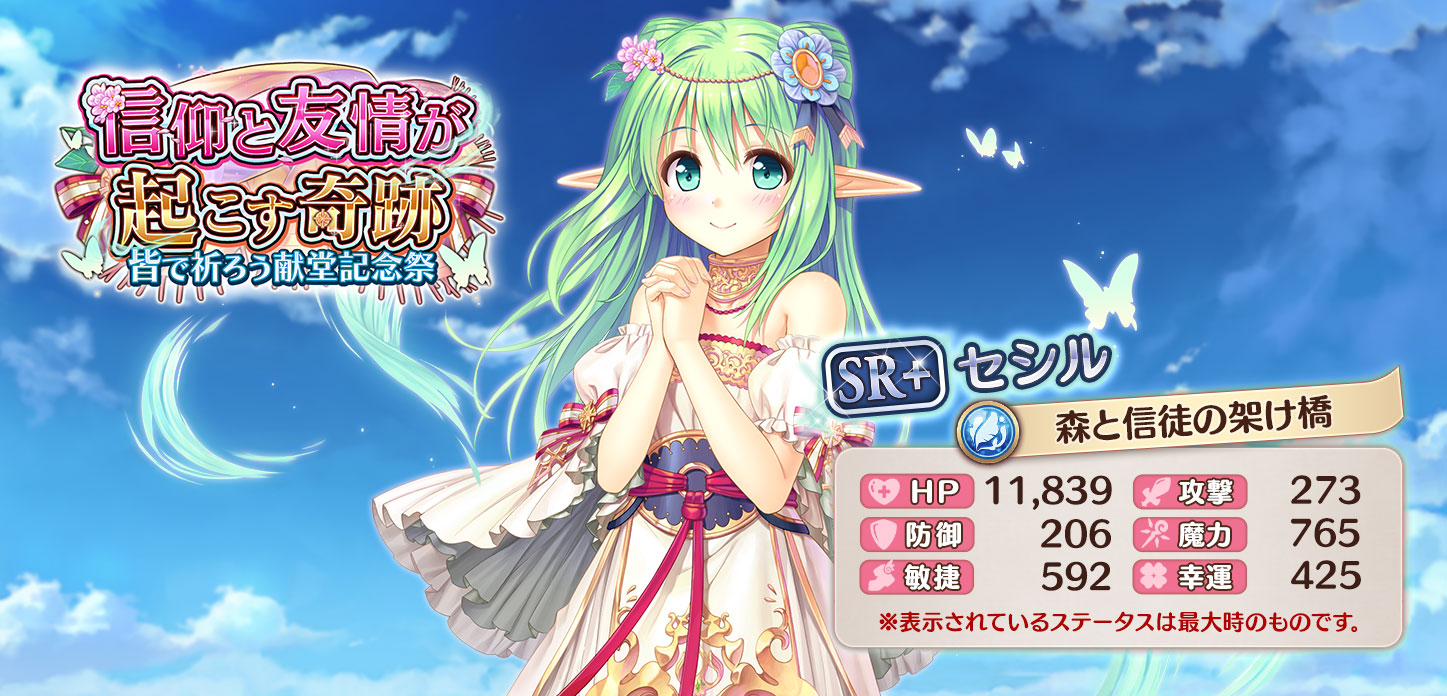 セシル【森と信徒の架け橋】