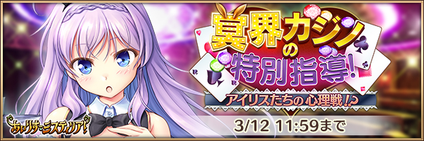 冥界カジノの特別指導！