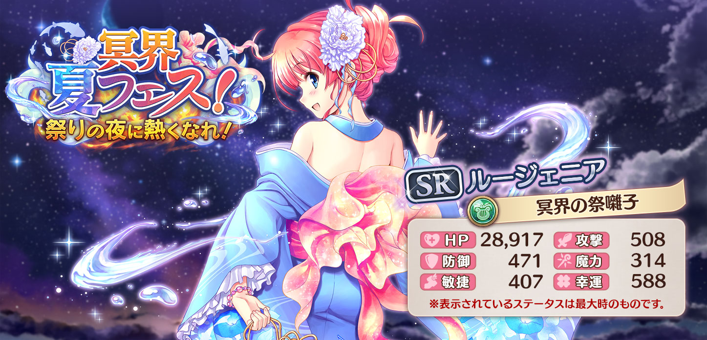 【冥界の祭囃子】ルージェニア