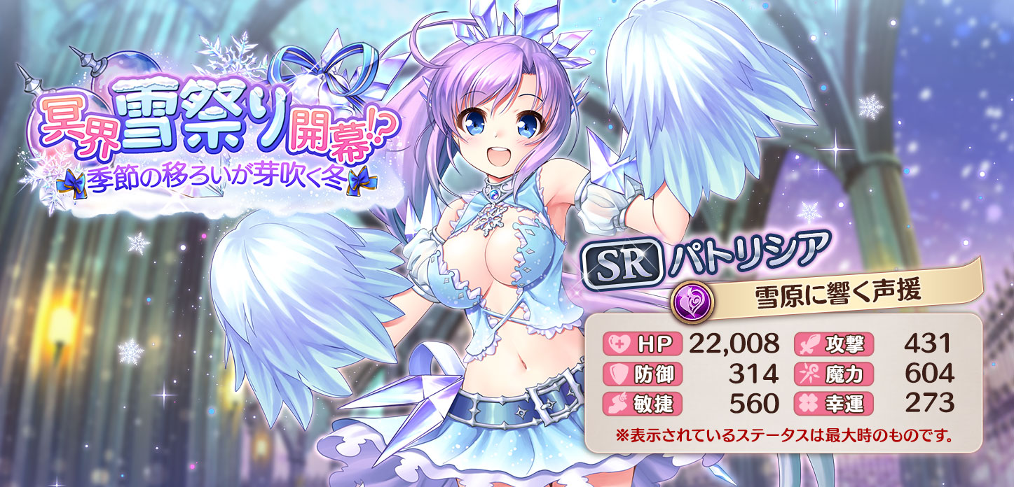 【雪原に響く声援】パトリシア