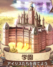 学園.png