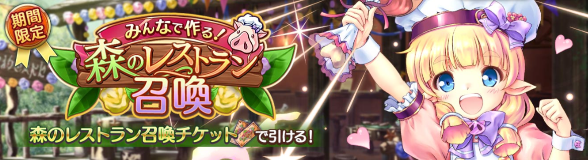 みんなで作る！森のレストラン