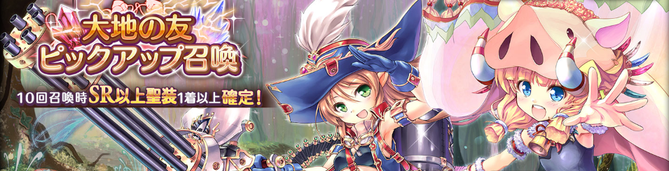 テーマ_大地の友ピックアップ召喚.png
