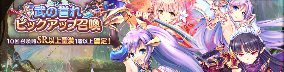 テーマ_武の誉れピックアップ召喚.png
